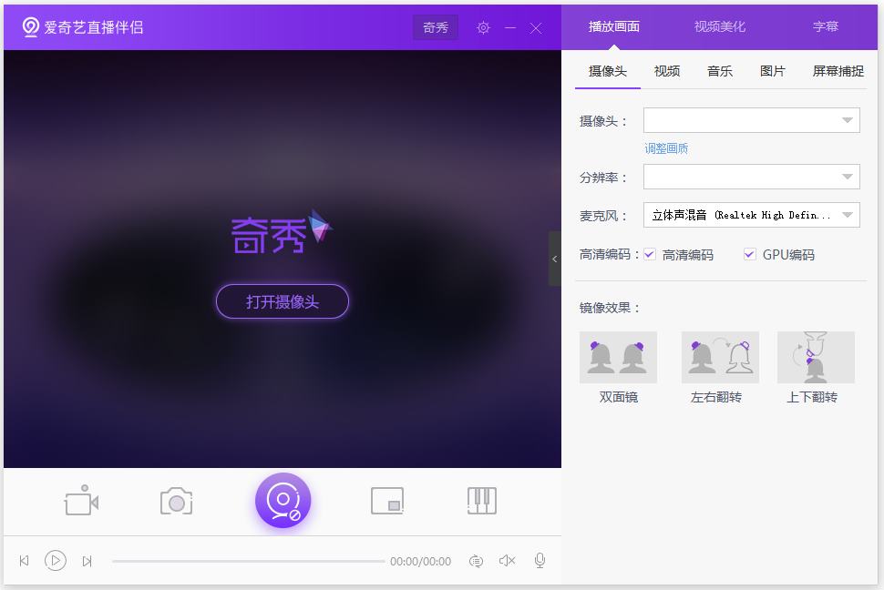 爱奇艺直播伴侣 V3.9.0.1389