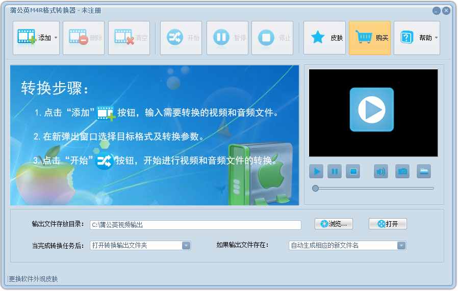 蒲公英M4R格式转换器 V4.9.5.0