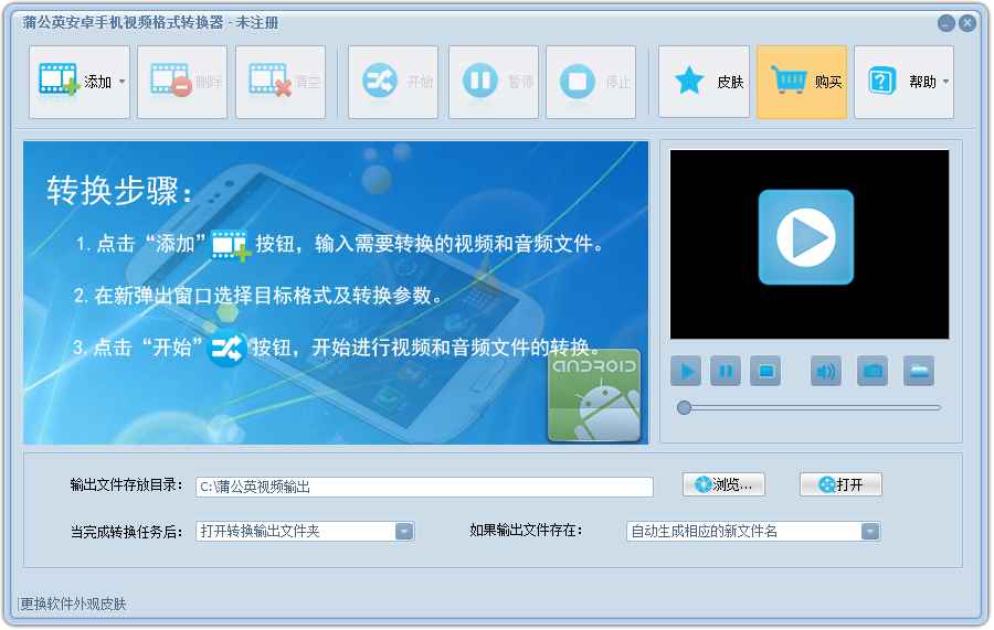 蒲公英安卓手机视频格式转换器 V5.0.2.0