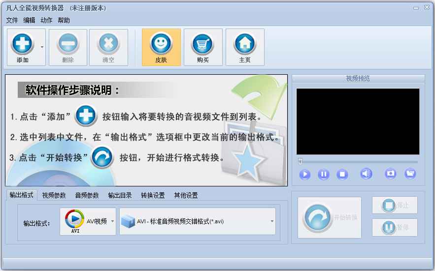 凡人全能视频转换器 V11.8.5.0