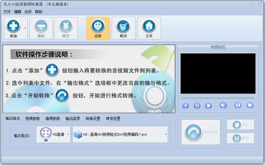 凡人HD高清视频转换器 V11.7.5.0