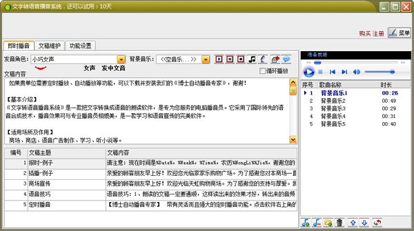 文字转语音播音系统 V7.6
