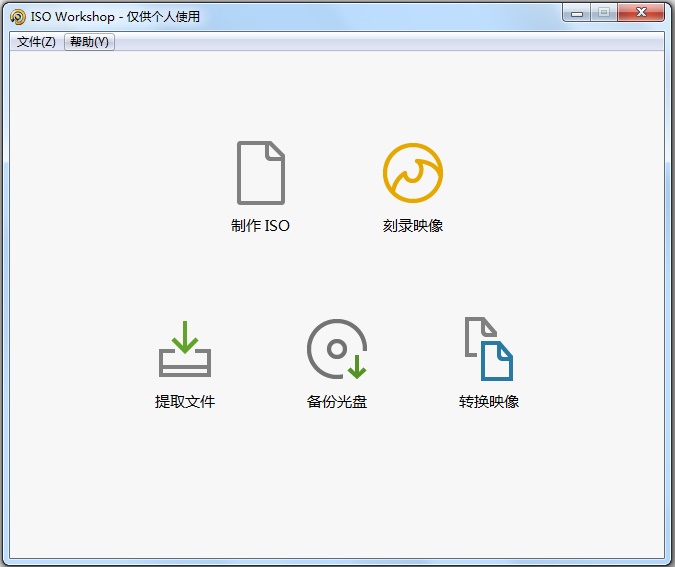 ISO Workshop(虚拟光驱) V7.6 中文版