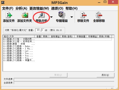 Mp3声音增大工具(MP3Gain) V1.35 c1.0 绿色版