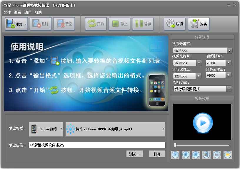 新星iPhone视频格式转换器 V8.7.0.0