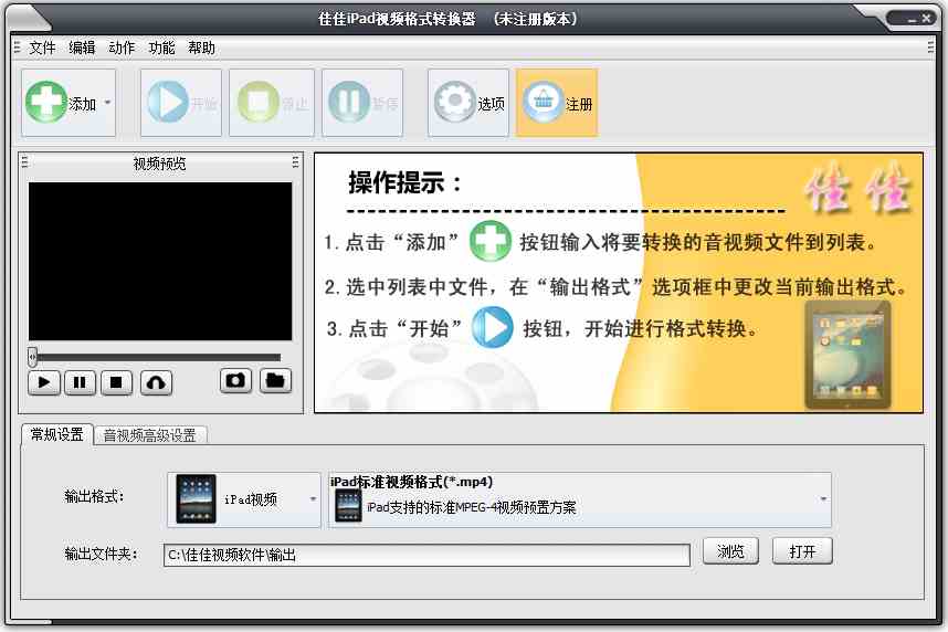 佳佳iPad视频格式转换器 V11.0.5.0