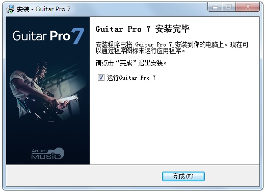 Guitar Pro(吉他音乐制作软件) V7.0.1 中文版