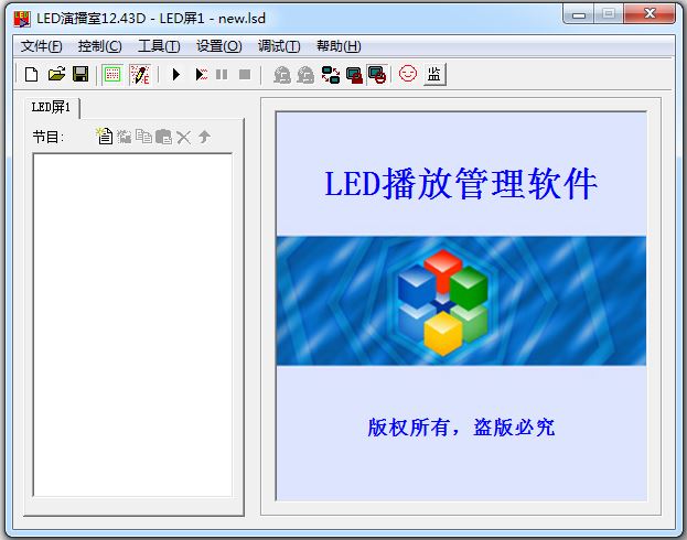 LED演播室 V12.43D