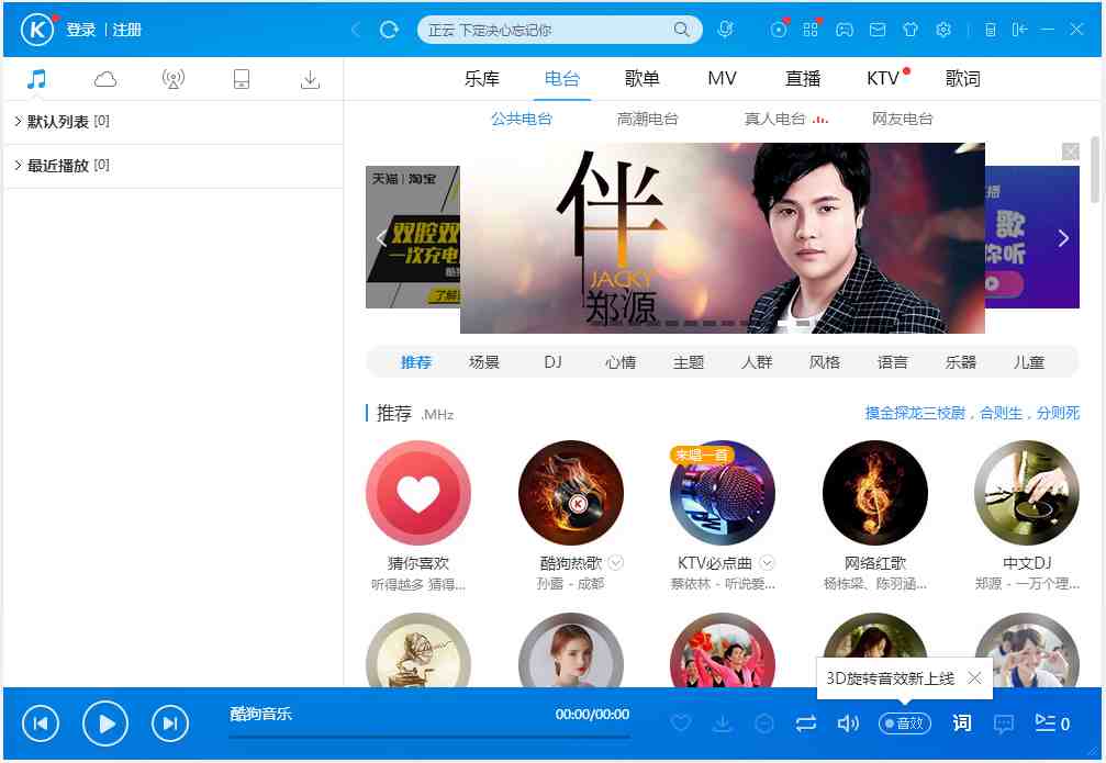 酷狗音乐盒2017 V8.1.71