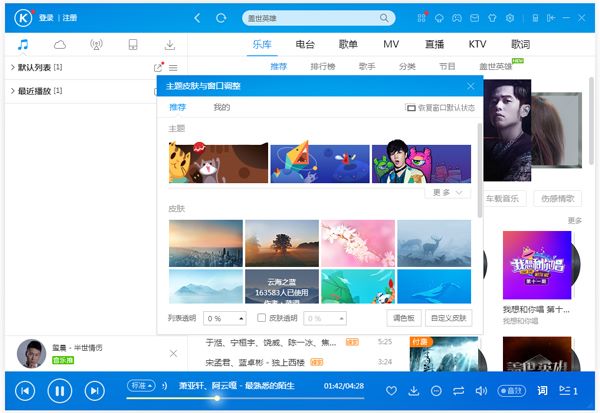 酷狗音乐盒2017 V8.1.71