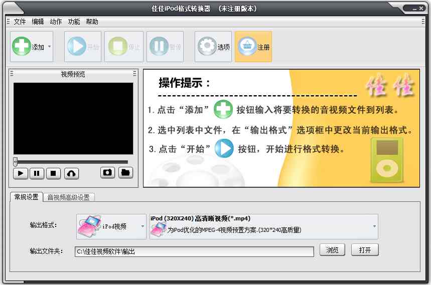 佳佳iPod格式转换器 V10.5.5.0