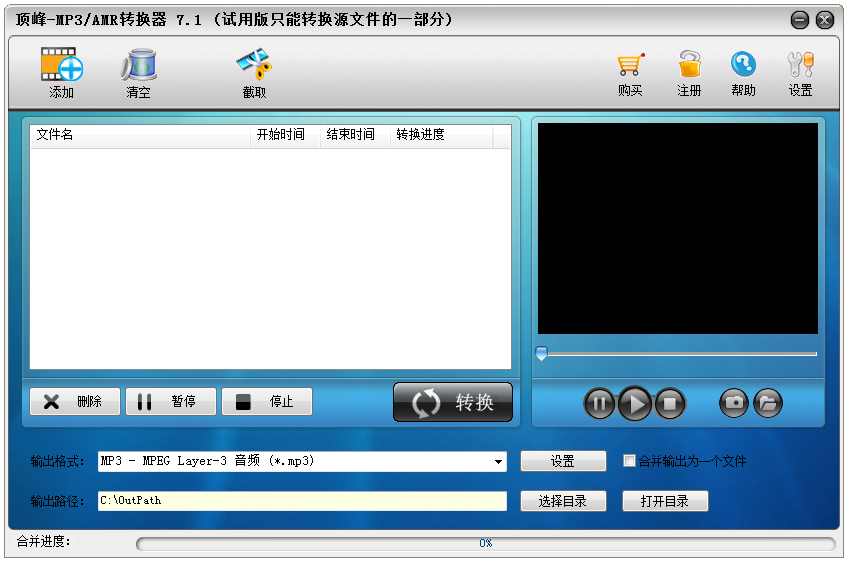 顶峰MP3/AMR转换器 V7.1