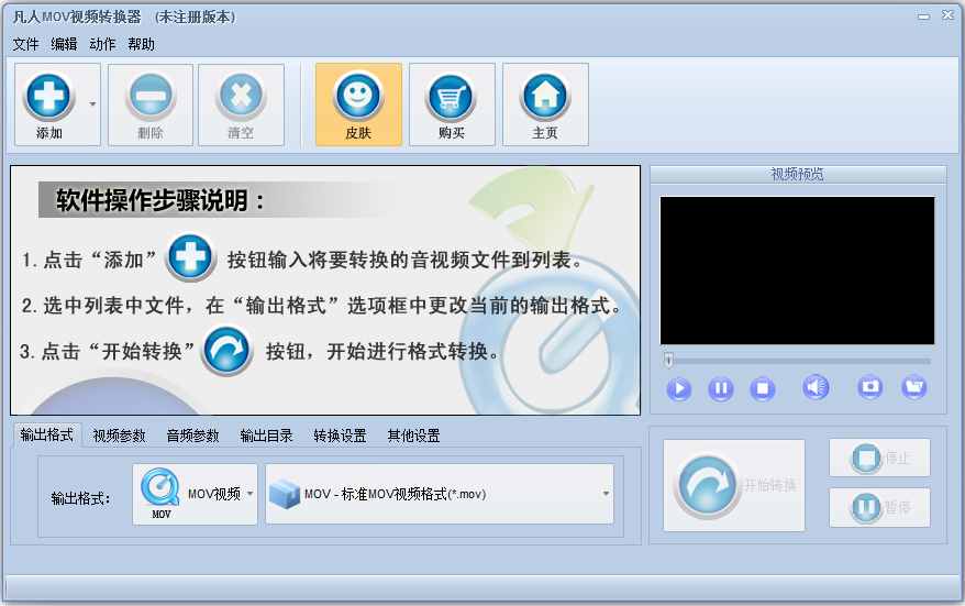 凡人MOV视频转换器 V11.6.0.0