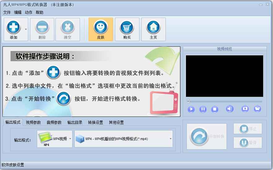 凡人MP4/MPG格式转换器 V4.0.8.0