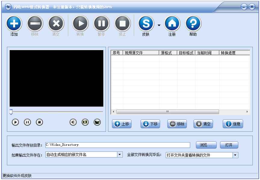 闪电WMV格式转换器 V9.2.0