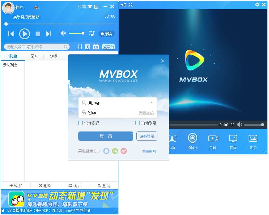 MvBox卡拉OK播放器 V7.0.0.1 简体中文版