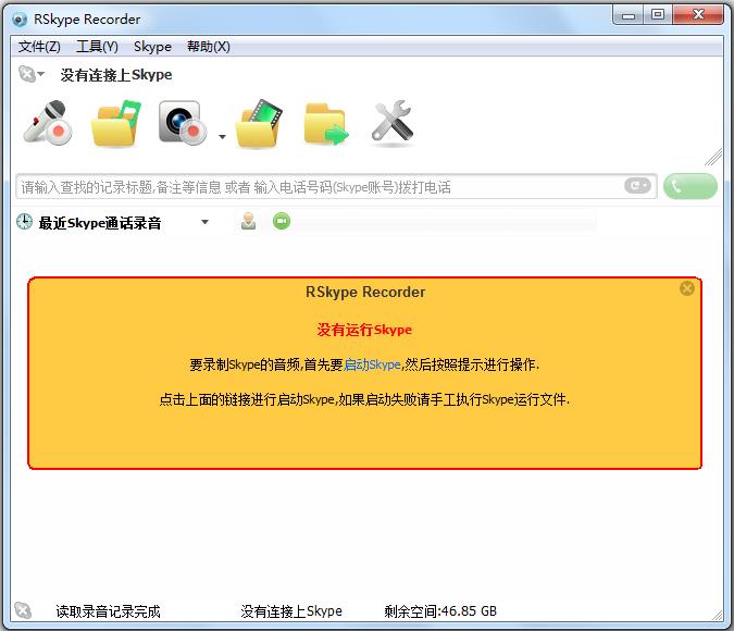 RSkype recorder(Skype录音软件) V7.20