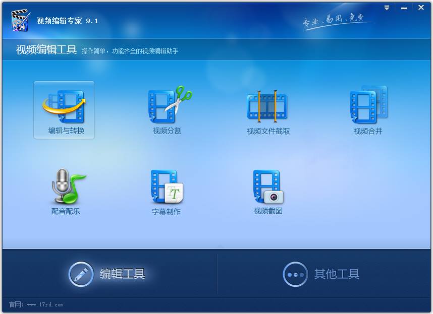 视频编辑专家 V9.1