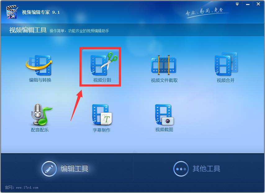 视频编辑专家 V9.1