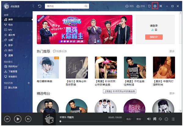 酷我音乐2017 V8.7.2.0