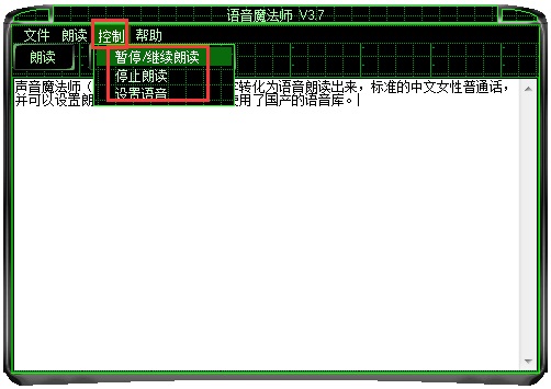 语音魔法师 V3.9