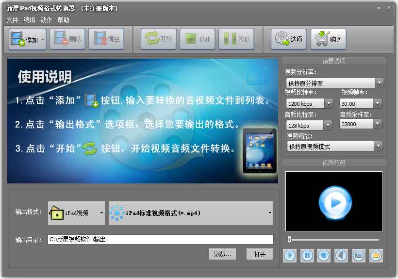 新星iPad视频格式转换器 V8.7.3.0