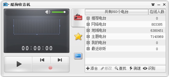 酷狗网络收音机 V7.6.8.1