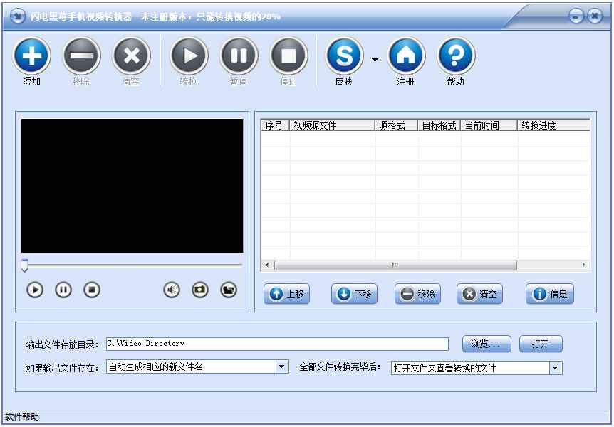 闪电黑莓手机视频转换器 V10.9.0