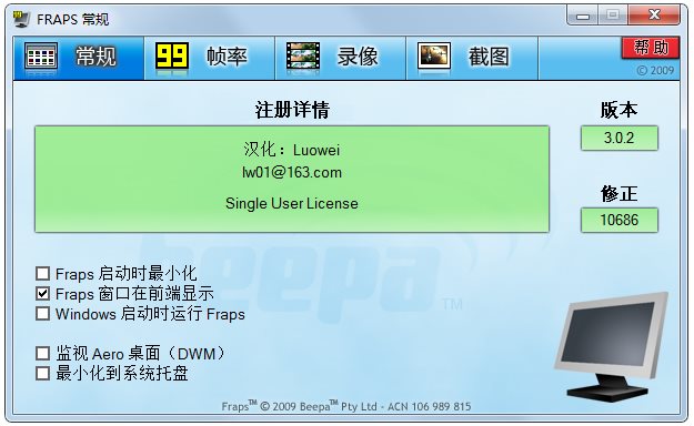 Fraps(录制游戏视频软件) V3.0.2 汉化破解绿色版