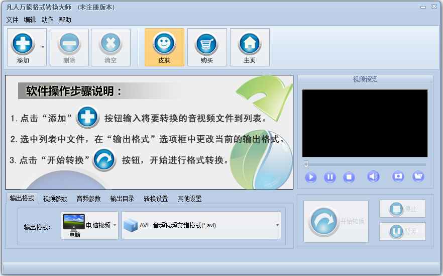 凡人万能格式转换大师 V3.8.6.0