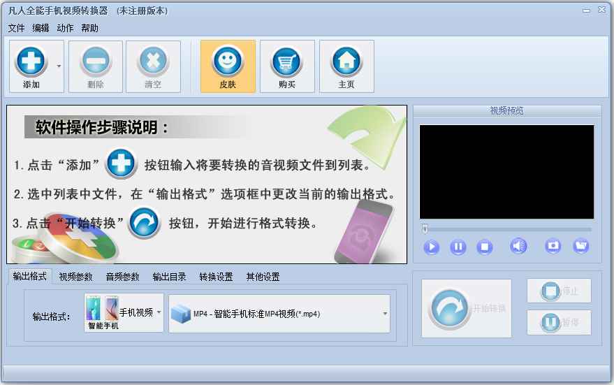 凡人全能手机视频转换器 V3.8.8.0