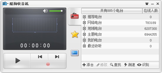 酷狗收音机 V7.6.8.1