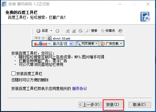 暴风转码 V1.2.0.7 中文安装版