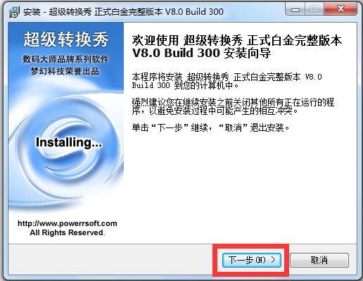 超级转换秀 V8.0 白金破解版