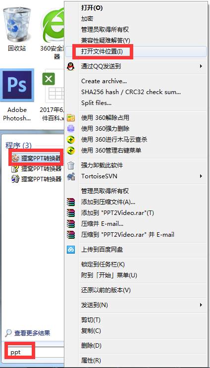 狸窝ppt转换器 V2.5.0.64