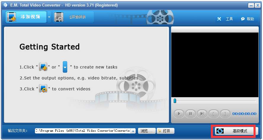 超级转霸(Total Video Converter) V3.71 破解版