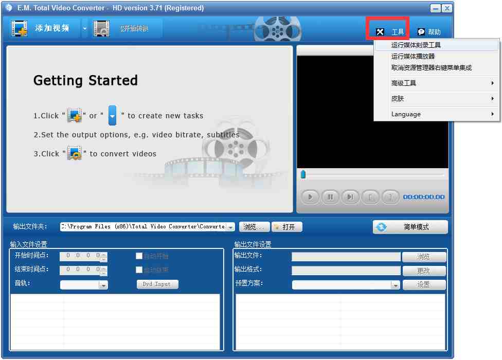 超级转霸(Total Video Converter) V3.71 破解版