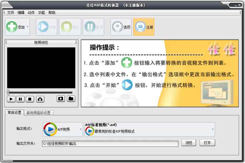 佳佳ASF格式转换器 V10.8.0.0