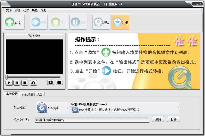 佳佳MOV格式转换器 V10.8.0.0