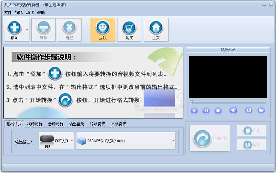 凡人PSP视频转换器 V11.5.5.0