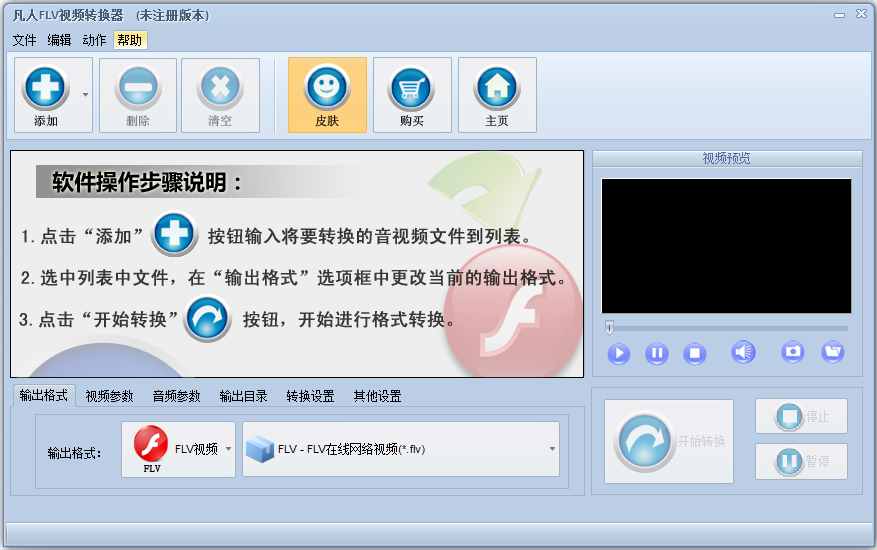 凡人FLV视频转换器 V11.6.0.0