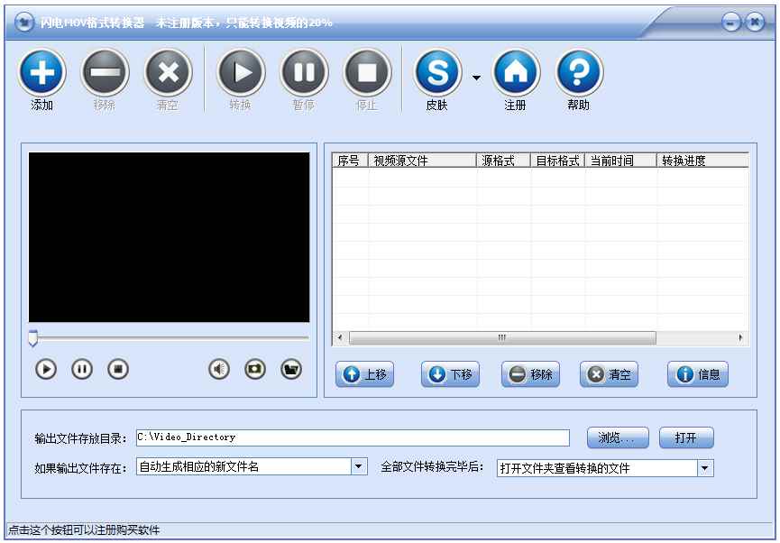 闪电MOV格式转换器 V10.0.0