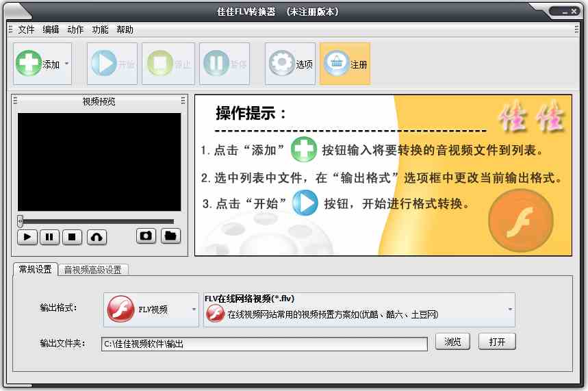 佳佳FLV转换器 V10.9.5.0