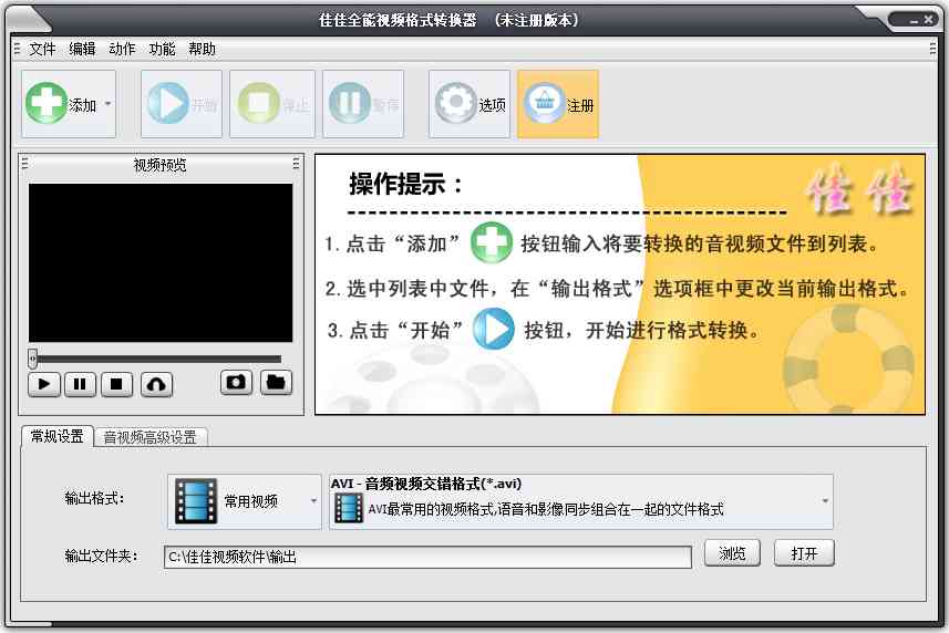 佳佳全能视频格式转换器 V10.9.5.0