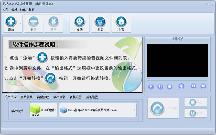 凡人H.264格式转换器 V3.9.3.0