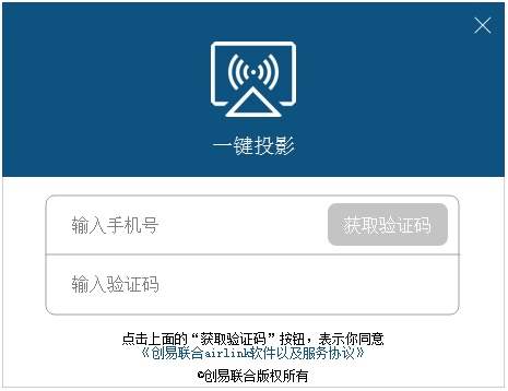 AirLink一键投影电脑端 V4.0.0.1346