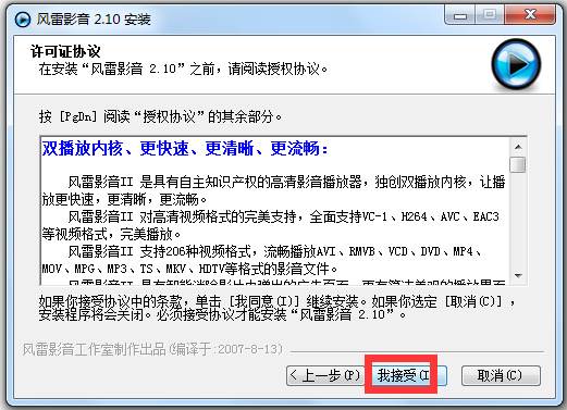 风雷影音播放器 V2.10