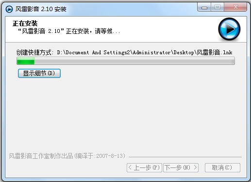 风雷影音播放器 V2.10