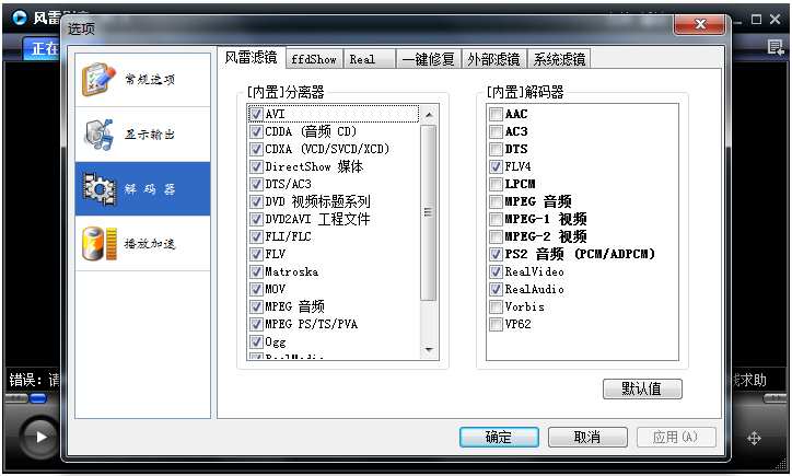 风雷影音播放器 V2.10