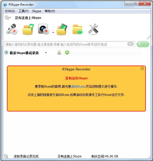 RSkype录音机 V7.2